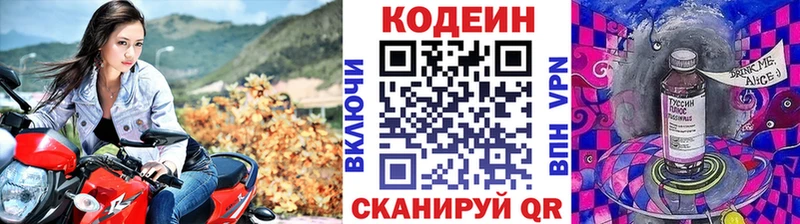 Codein напиток Lean (лин)  Меленки 